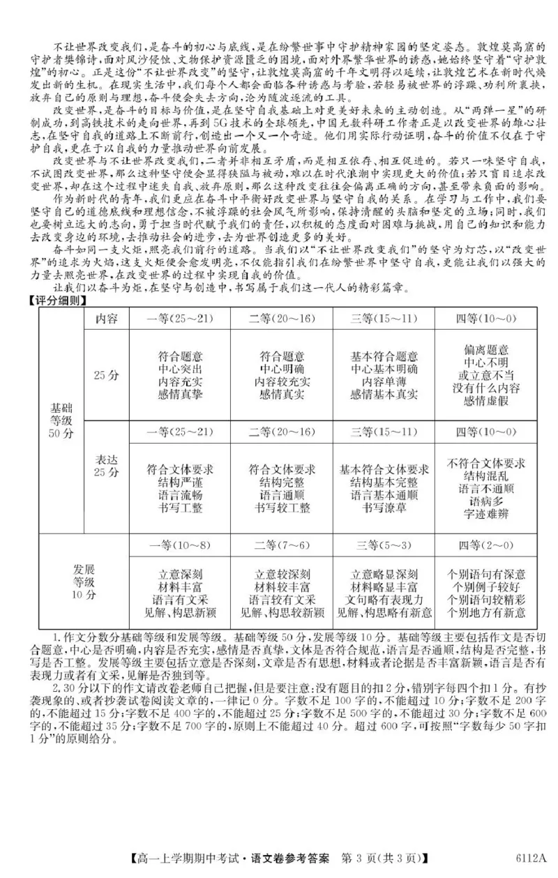 吉林省长春市第二实验中学2025-2026学年高一上学期11月期中考试语文PDF版含解析_2025年12月高一试卷_251213吉林省长春市第二实验中学2025-2026学年高一上学期11月期中考试（全）