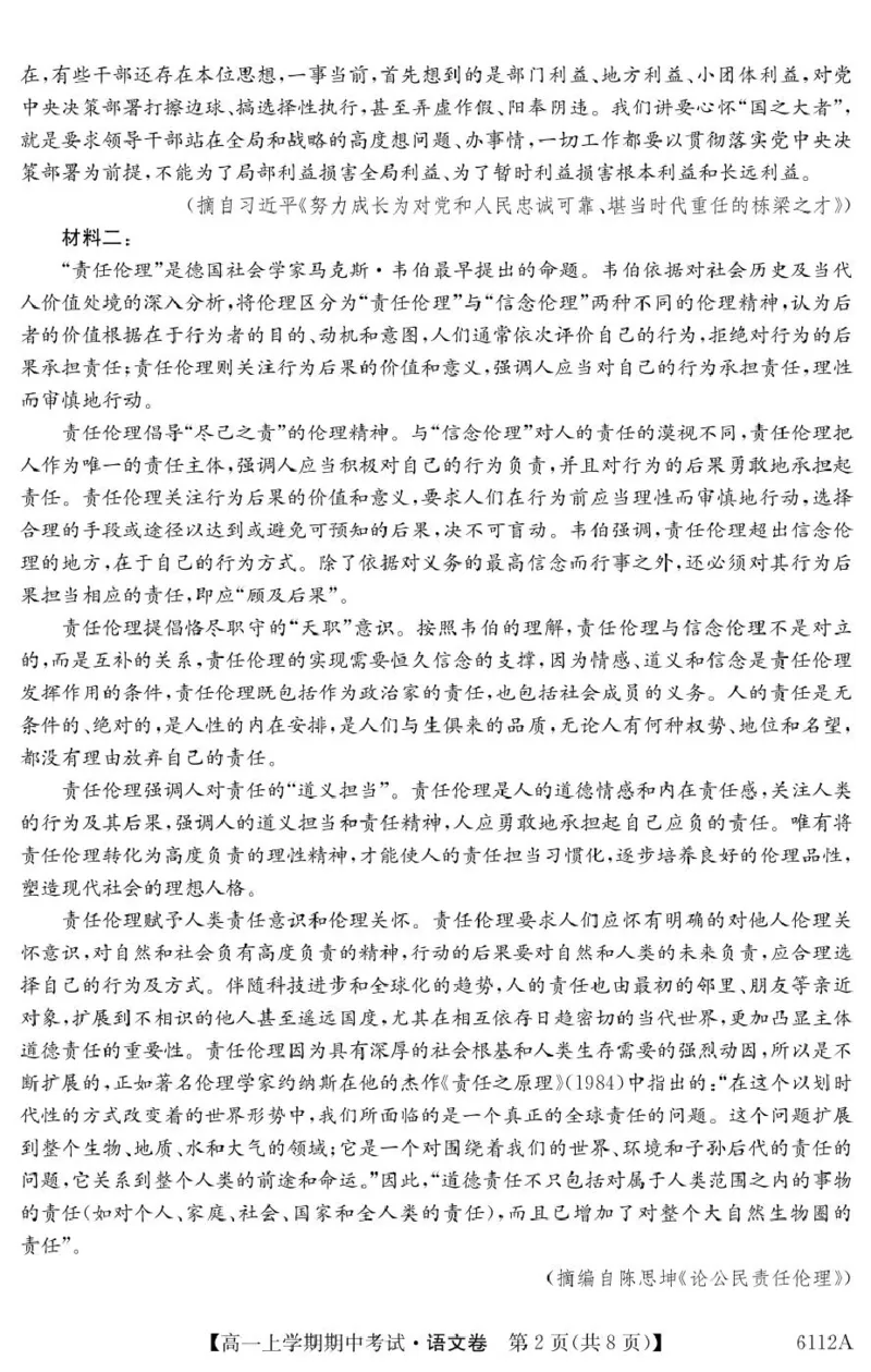 吉林省长春市第二实验中学2025-2026学年高一上学期11月期中考试语文PDF版含解析_2025年12月高一试卷_251213吉林省长春市第二实验中学2025-2026学年高一上学期11月期中考试（全）