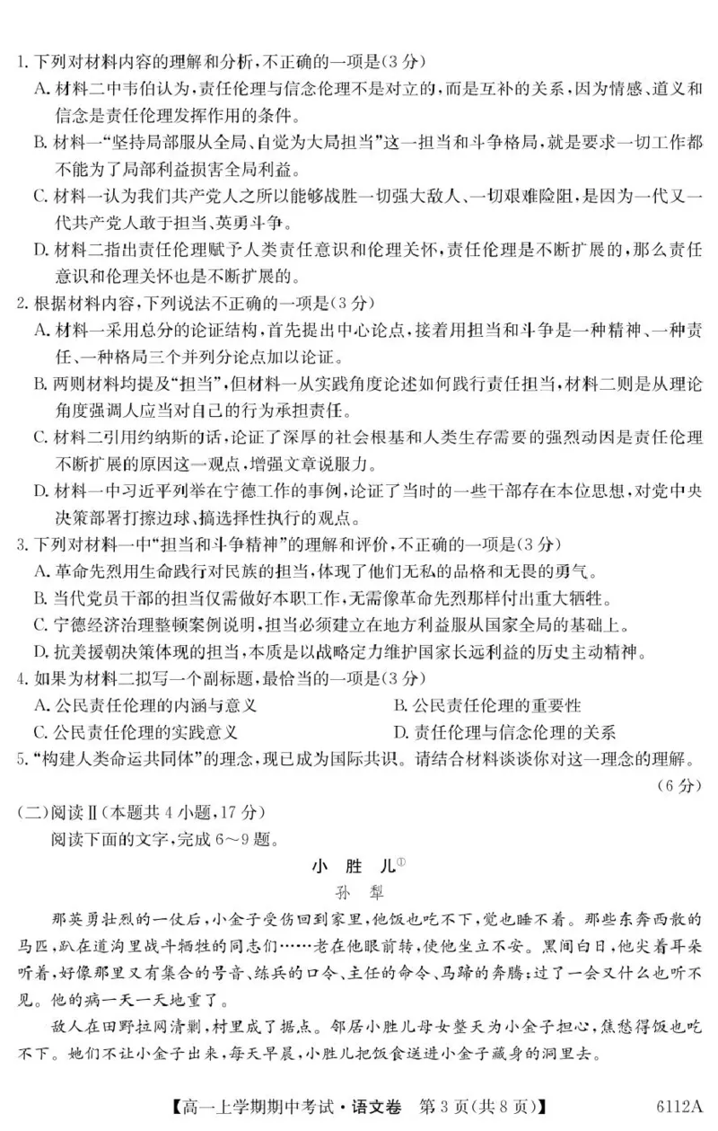 吉林省长春市第二实验中学2025-2026学年高一上学期11月期中考试语文PDF版含解析_2025年12月高一试卷_251213吉林省长春市第二实验中学2025-2026学年高一上学期11月期中考试（全）