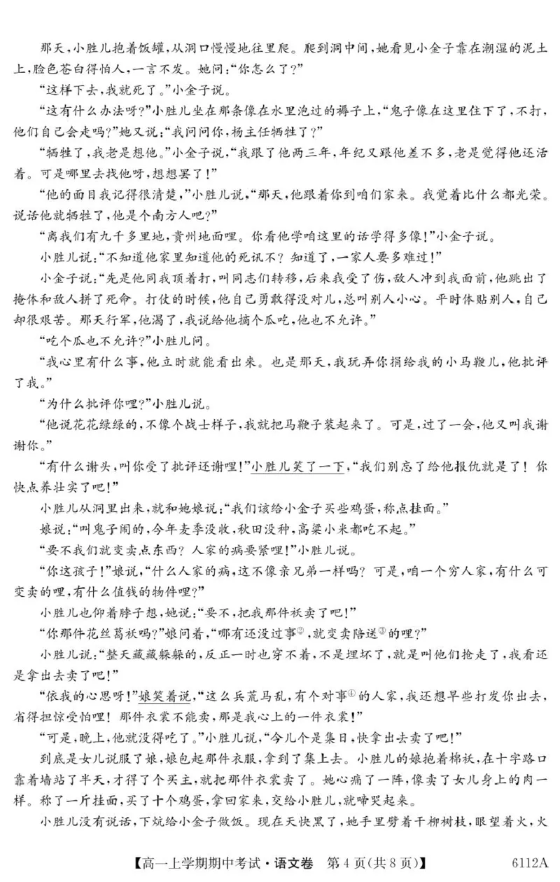 吉林省长春市第二实验中学2025-2026学年高一上学期11月期中考试语文PDF版含解析_2025年12月高一试卷_251213吉林省长春市第二实验中学2025-2026学年高一上学期11月期中考试（全）