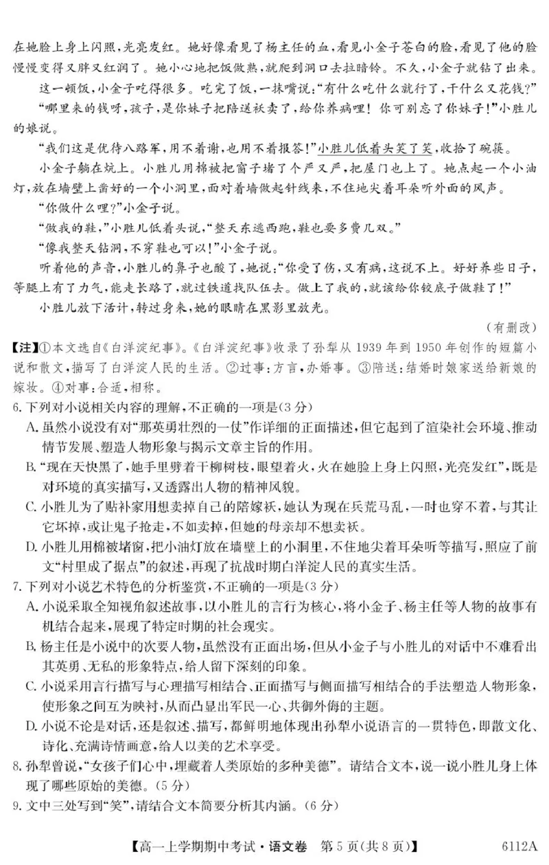 吉林省长春市第二实验中学2025-2026学年高一上学期11月期中考试语文PDF版含解析_2025年12月高一试卷_251213吉林省长春市第二实验中学2025-2026学年高一上学期11月期中考试（全）