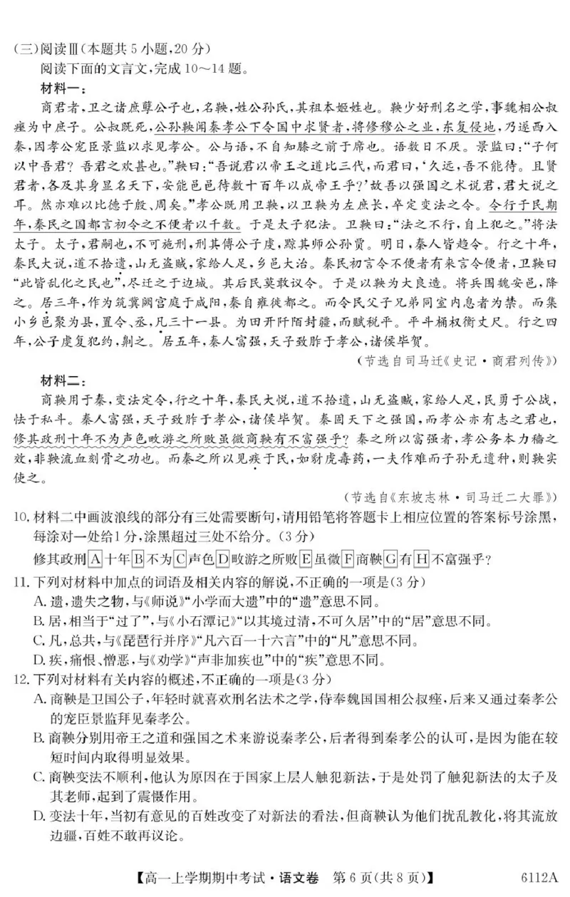吉林省长春市第二实验中学2025-2026学年高一上学期11月期中考试语文PDF版含解析_2025年12月高一试卷_251213吉林省长春市第二实验中学2025-2026学年高一上学期11月期中考试（全）