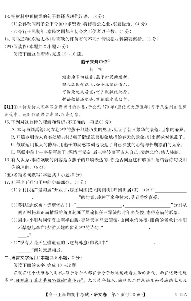 吉林省长春市第二实验中学2025-2026学年高一上学期11月期中考试语文PDF版含解析_2025年12月高一试卷_251213吉林省长春市第二实验中学2025-2026学年高一上学期11月期中考试（全）