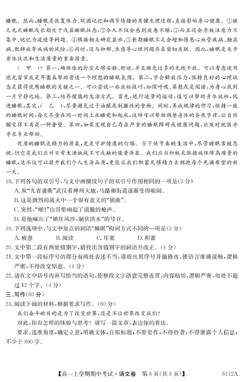 吉林省长春市第二实验中学2025-2026学年高一上学期11月期中考试语文PDF版含解析_2025年12月高一试卷_251213吉林省长春市第二实验中学2025-2026学年高一上学期11月期中考试（全）