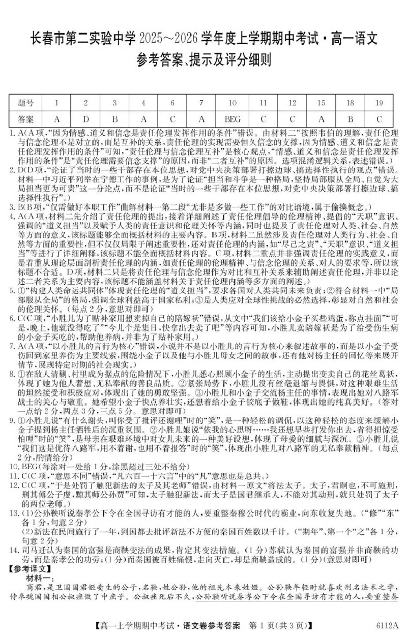 吉林省长春市第二实验中学2025-2026学年高一上学期11月期中考试语文PDF版含解析_2025年12月高一试卷_251213吉林省长春市第二实验中学2025-2026学年高一上学期11月期中考试（全）