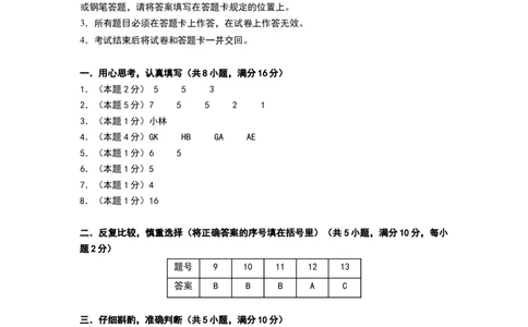 第五单元长方形和正方形（能力提升卷）（参考答案）_三年级数学下册（苏教版）_母题专项练习-K36_2026版