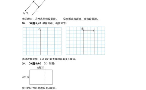 第五单元长方形和正方形（能力提升卷）（参考答案）_三年级数学下册（苏教版）_母题专项练习-K36_2026版