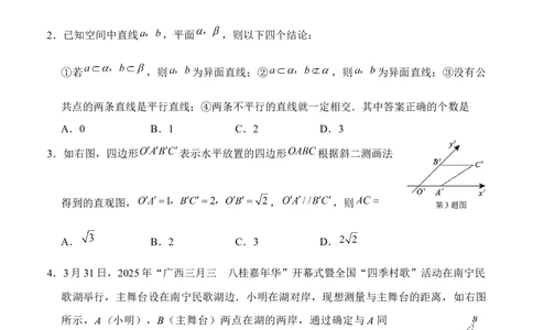 广西示范性高中2024-2025学年高一下学期4月期中数学试卷_2025年05月试卷_0530广西示范性高中2024-2025学年高一下学期4月期中考试