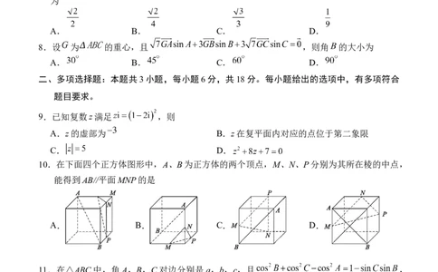 广西示范性高中2024-2025学年高一下学期4月期中数学试卷_2025年05月试卷_0530广西示范性高中2024-2025学年高一下学期4月期中考试