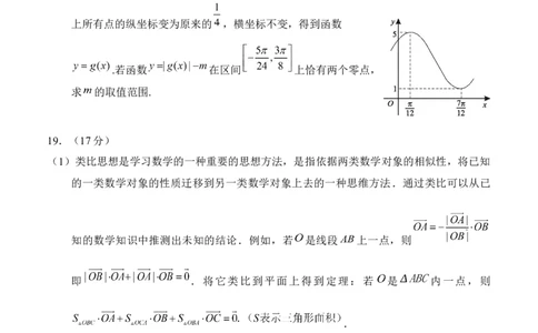 广西示范性高中2024-2025学年高一下学期4月期中数学试卷_2025年05月试卷_0530广西示范性高中2024-2025学年高一下学期4月期中考试