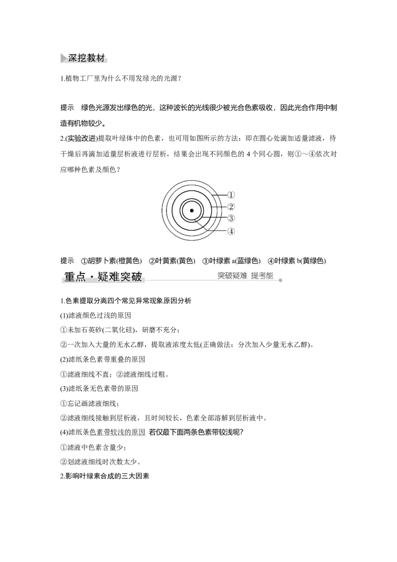第9讲　光合作用与能量转化_新高考复习资料_2023年新高考复习资料_一轮复习_2023年新高考大一轮复习讲义_2023年高考生物一轮复习讲义（新人教新高考）_赠补充习题