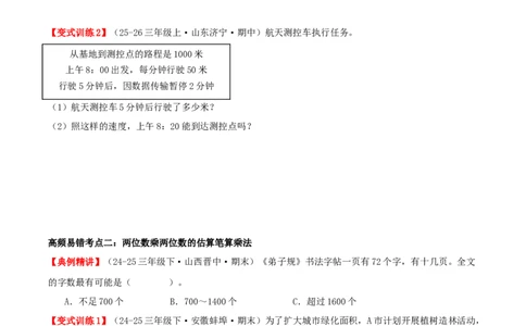 第三单元两位数乘两位数（易错知识梳理+七大易错考点讲练+优选真题拔尖练共41题）原卷版(3)_三年级数学下册（苏教版）_母题专项练习-K36_2026版