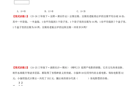 第三单元两位数乘两位数（易错知识梳理+七大易错考点讲练+优选真题拔尖练共41题）原卷版(3)_三年级数学下册（苏教版）_母题专项练习-K36_2026版