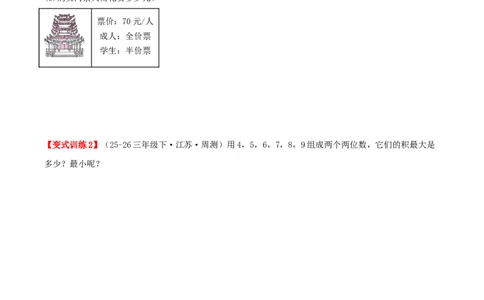 第三单元两位数乘两位数（易错知识梳理+七大易错考点讲练+优选真题拔尖练共41题）原卷版(3)_三年级数学下册（苏教版）_母题专项练习-K36_2026版