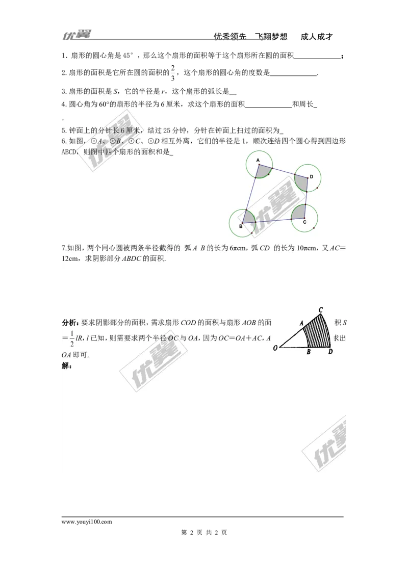 2.6第2课时扇形面积_湘教版初中数学课件_数学湘教版9下教案PPT课件配套资料_数学湘教版初中9年级下册--4.学案