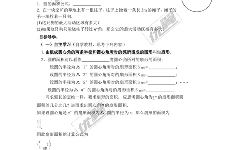 2.6第2课时扇形面积_湘教版初中数学课件_数学湘教版9下教案PPT课件配套资料_数学湘教版初中9年级下册--4.学案