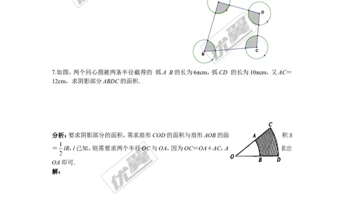 2.6第2课时扇形面积_湘教版初中数学课件_数学湘教版9下教案PPT课件配套资料_数学湘教版初中9年级下册--4.学案