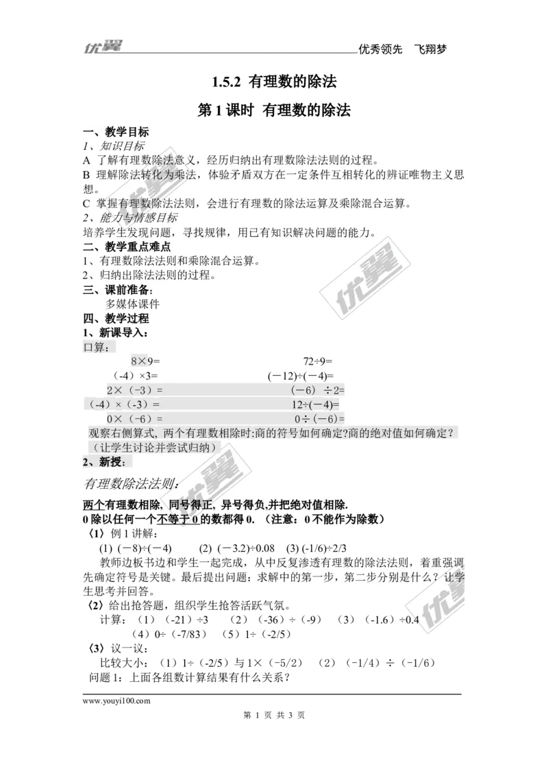 1.5.2第1课时有理数的除法_湘教版初中数学课件_数学湘教版7上教案PPT课件配套资料_数学湘教版初中7年级上册备课素材_文字版素材_教案