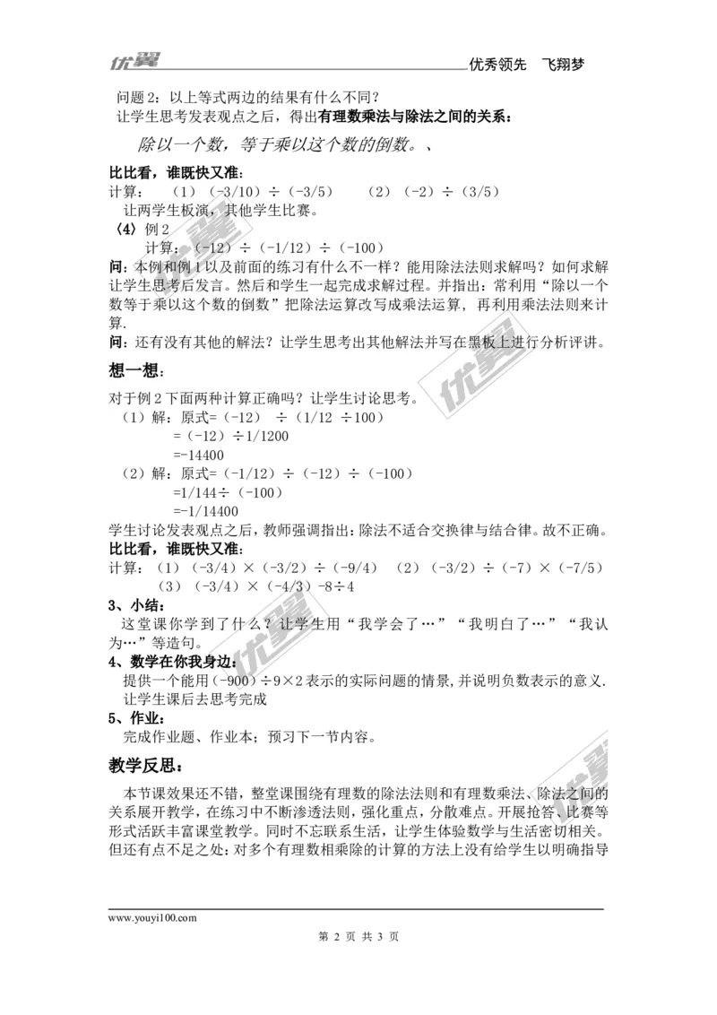 1.5.2第1课时有理数的除法_湘教版初中数学课件_数学湘教版7上教案PPT课件配套资料_数学湘教版初中7年级上册备课素材_文字版素材_教案