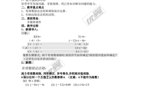 1.5.2第1课时有理数的除法_湘教版初中数学课件_数学湘教版7上教案PPT课件配套资料_数学湘教版初中7年级上册备课素材_文字版素材_教案