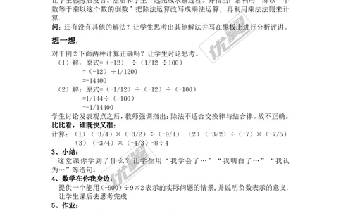 1.5.2第1课时有理数的除法_湘教版初中数学课件_数学湘教版7上教案PPT课件配套资料_数学湘教版初中7年级上册备课素材_文字版素材_教案