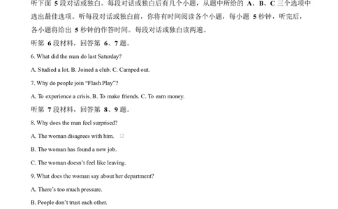 精品解析：湖北省部分省级示范高中2024～2025学年高一下学期期中测试英语试题（原卷版）_2025年05月试卷_0513湖北省武汉市部分省级示范高中2024-2025学年高一下学期4月期中测试
