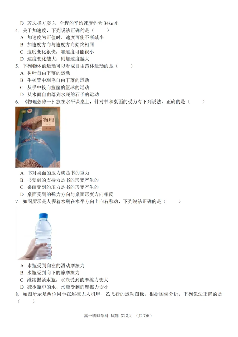 浙江省S9联盟2025-2026学年高一上学期期中联考物理试题（PDF版，含答案）_2025年11月高一试卷_251128浙江省S9联盟2025-2026学年高一上学期11月期中考试（全）