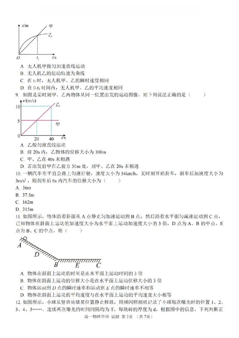 浙江省S9联盟2025-2026学年高一上学期期中联考物理试题（PDF版，含答案）_2025年11月高一试卷_251128浙江省S9联盟2025-2026学年高一上学期11月期中考试（全）
