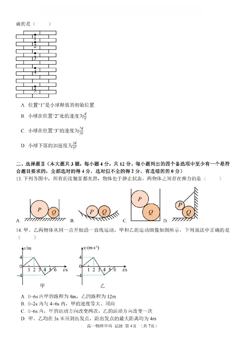 浙江省S9联盟2025-2026学年高一上学期期中联考物理试题（PDF版，含答案）_2025年11月高一试卷_251128浙江省S9联盟2025-2026学年高一上学期11月期中考试（全）