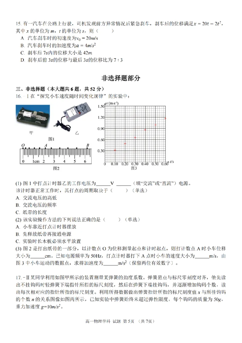 浙江省S9联盟2025-2026学年高一上学期期中联考物理试题（PDF版，含答案）_2025年11月高一试卷_251128浙江省S9联盟2025-2026学年高一上学期11月期中考试（全）