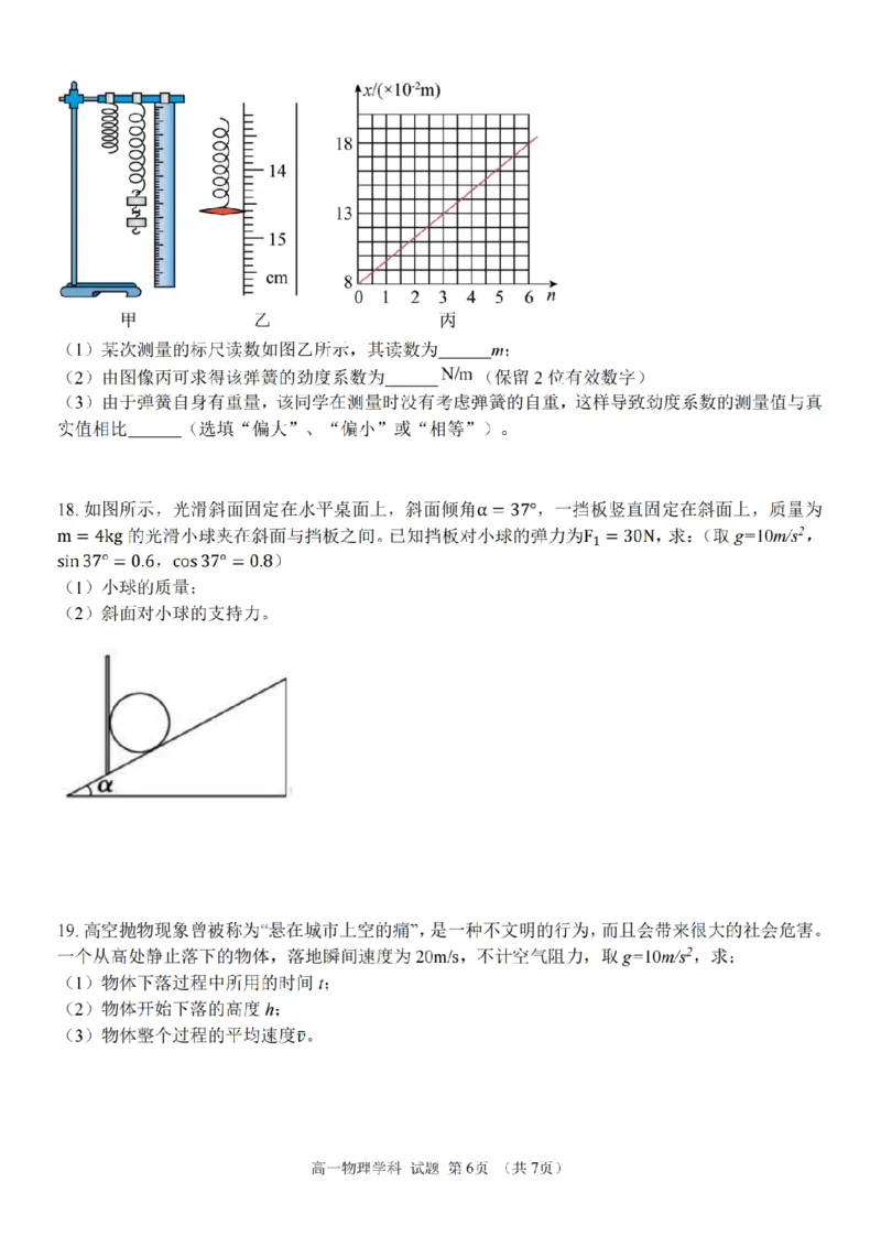浙江省S9联盟2025-2026学年高一上学期期中联考物理试题（PDF版，含答案）_2025年11月高一试卷_251128浙江省S9联盟2025-2026学年高一上学期11月期中考试（全）