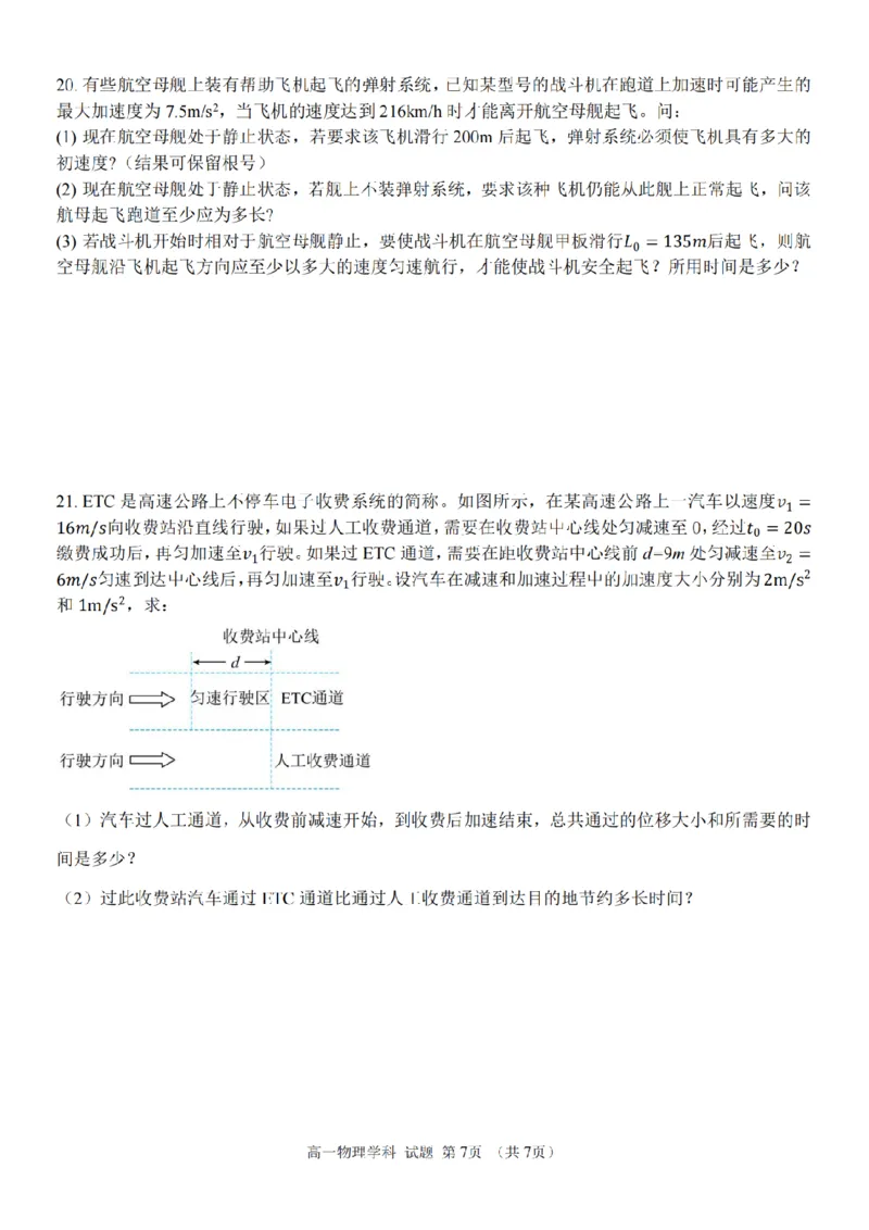 浙江省S9联盟2025-2026学年高一上学期期中联考物理试题（PDF版，含答案）_2025年11月高一试卷_251128浙江省S9联盟2025-2026学年高一上学期11月期中考试（全）