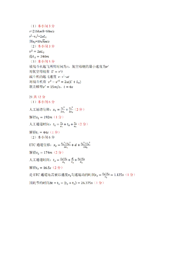 浙江省S9联盟2025-2026学年高一上学期期中联考物理试题（PDF版，含答案）_2025年11月高一试卷_251128浙江省S9联盟2025-2026学年高一上学期11月期中考试（全）