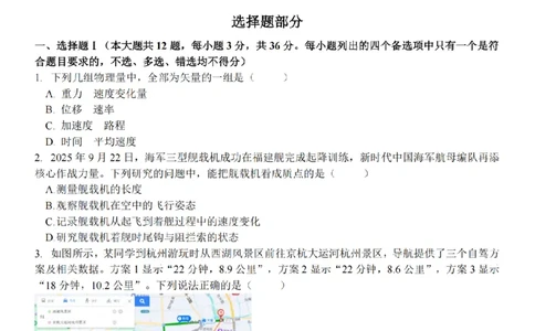 浙江省S9联盟2025-2026学年高一上学期期中联考物理试题（PDF版，含答案）_2025年11月高一试卷_251128浙江省S9联盟2025-2026学年高一上学期11月期中考试（全）