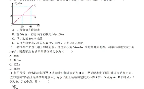 浙江省S9联盟2025-2026学年高一上学期期中联考物理试题（PDF版，含答案）_2025年11月高一试卷_251128浙江省S9联盟2025-2026学年高一上学期11月期中考试（全）