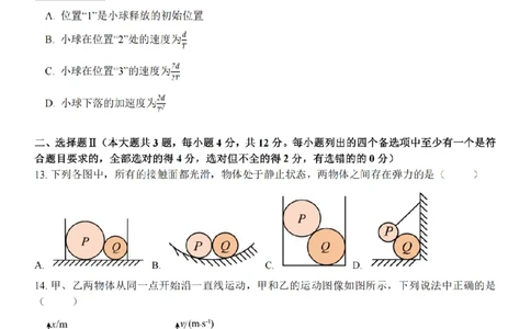 浙江省S9联盟2025-2026学年高一上学期期中联考物理试题（PDF版，含答案）_2025年11月高一试卷_251128浙江省S9联盟2025-2026学年高一上学期11月期中考试（全）