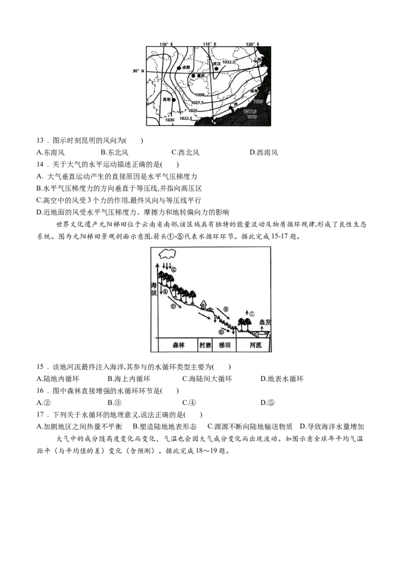 四川省内江市威远县威远中学校2025-2026学年高一上学期12月月考地理试题（含答案）_2025年12月高一试卷_251216四川省内江市威远中学校2025-2026学年高一上学期12月月考（全）