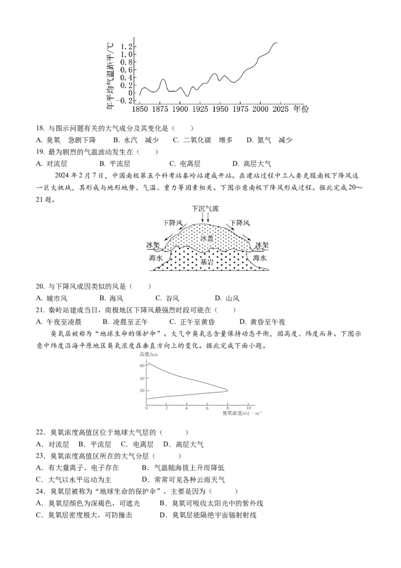 四川省内江市威远县威远中学校2025-2026学年高一上学期12月月考地理试题（含答案）_2025年12月高一试卷_251216四川省内江市威远中学校2025-2026学年高一上学期12月月考（全）
