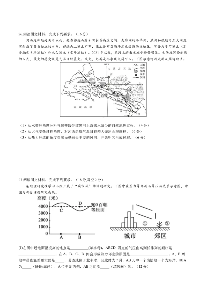 四川省内江市威远县威远中学校2025-2026学年高一上学期12月月考地理试题（含答案）_2025年12月高一试卷_251216四川省内江市威远中学校2025-2026学年高一上学期12月月考（全）