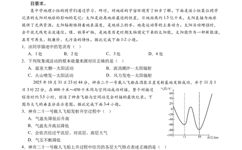 四川省内江市威远县威远中学校2025-2026学年高一上学期12月月考地理试题（含答案）_2025年12月高一试卷_251216四川省内江市威远中学校2025-2026学年高一上学期12月月考（全）