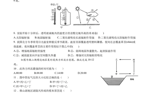 四川省内江市威远县威远中学校2025-2026学年高一上学期12月月考地理试题（含答案）_2025年12月高一试卷_251216四川省内江市威远中学校2025-2026学年高一上学期12月月考（全）