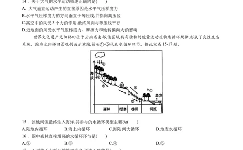 四川省内江市威远县威远中学校2025-2026学年高一上学期12月月考地理试题（含答案）_2025年12月高一试卷_251216四川省内江市威远中学校2025-2026学年高一上学期12月月考（全）