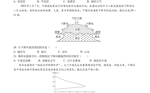 四川省内江市威远县威远中学校2025-2026学年高一上学期12月月考地理试题（含答案）_2025年12月高一试卷_251216四川省内江市威远中学校2025-2026学年高一上学期12月月考（全）