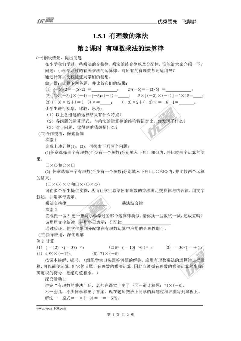 1.5.1第2课时有理数乘法的运算律_湘教版初中数学课件_数学湘教版7上教案PPT课件配套资料_数学湘教版初中7年级上册备课素材_文字版素材_学案
