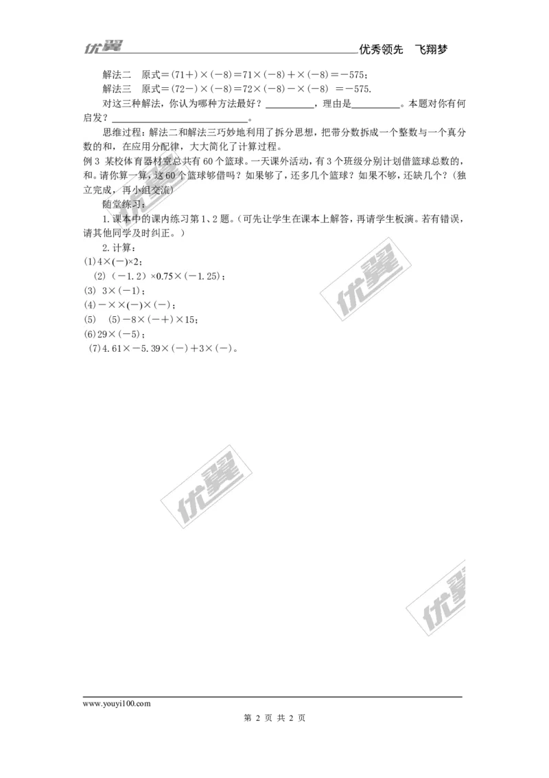 1.5.1第2课时有理数乘法的运算律_湘教版初中数学课件_数学湘教版7上教案PPT课件配套资料_数学湘教版初中7年级上册备课素材_文字版素材_学案