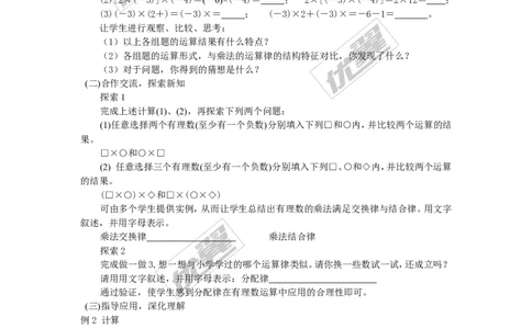 1.5.1第2课时有理数乘法的运算律_湘教版初中数学课件_数学湘教版7上教案PPT课件配套资料_数学湘教版初中7年级上册备课素材_文字版素材_学案