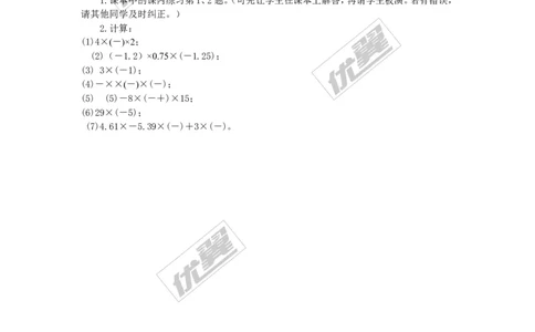 1.5.1第2课时有理数乘法的运算律_湘教版初中数学课件_数学湘教版7上教案PPT课件配套资料_数学湘教版初中7年级上册备课素材_文字版素材_学案