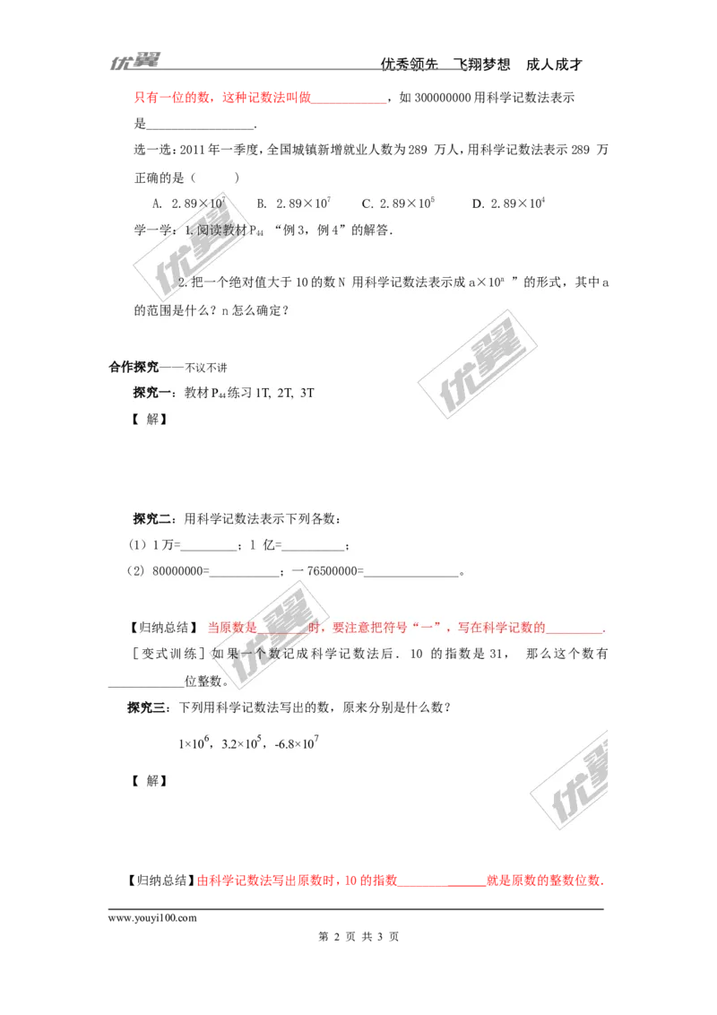 1.6第2课时科学记数法_湘教版初中数学课件_数学湘教版7上教案PPT课件配套资料_数学湘教版初中7年级上册学案