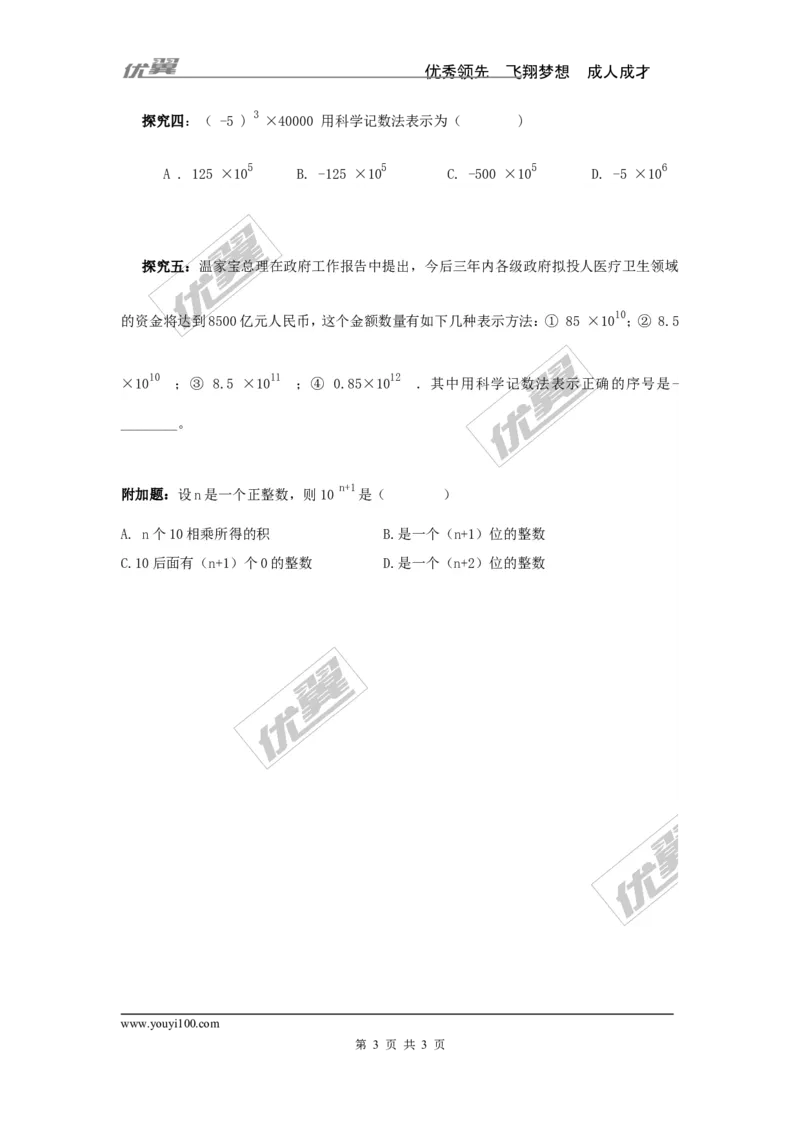 1.6第2课时科学记数法_湘教版初中数学课件_数学湘教版7上教案PPT课件配套资料_数学湘教版初中7年级上册学案