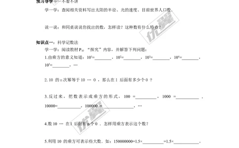 1.6第2课时科学记数法_湘教版初中数学课件_数学湘教版7上教案PPT课件配套资料_数学湘教版初中7年级上册学案
